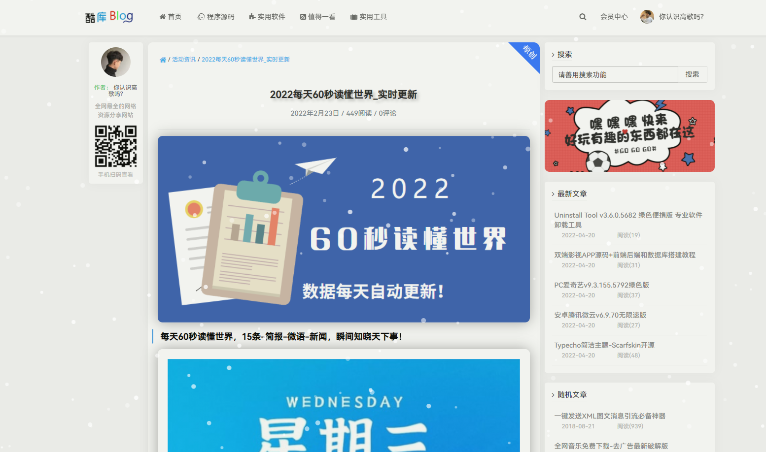 网站添加下雪特效