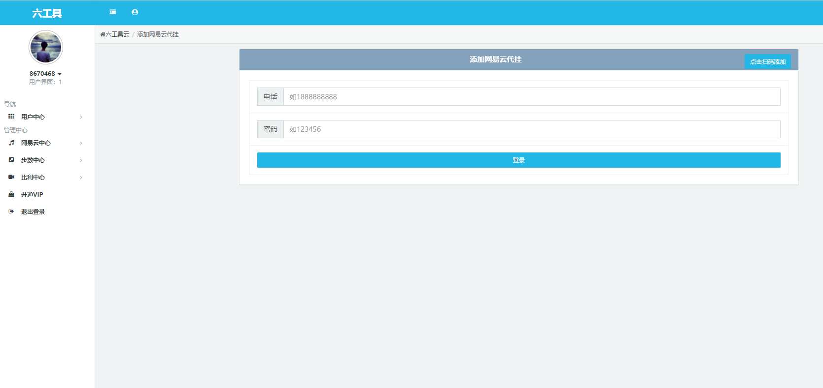 SixTool-多功能多合一代挂助手全网首发 第7张插图 SixTool-多功能多合一代挂助手全网首发 第7张插图