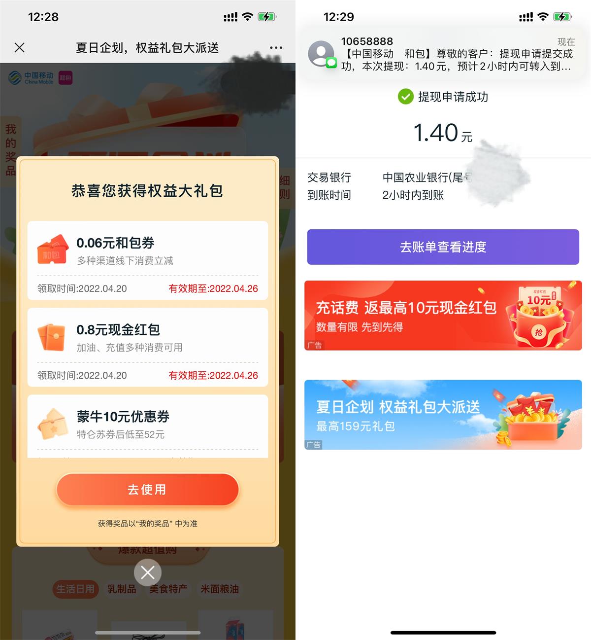 移动和包老用户抽随机现金红包 第3张插图