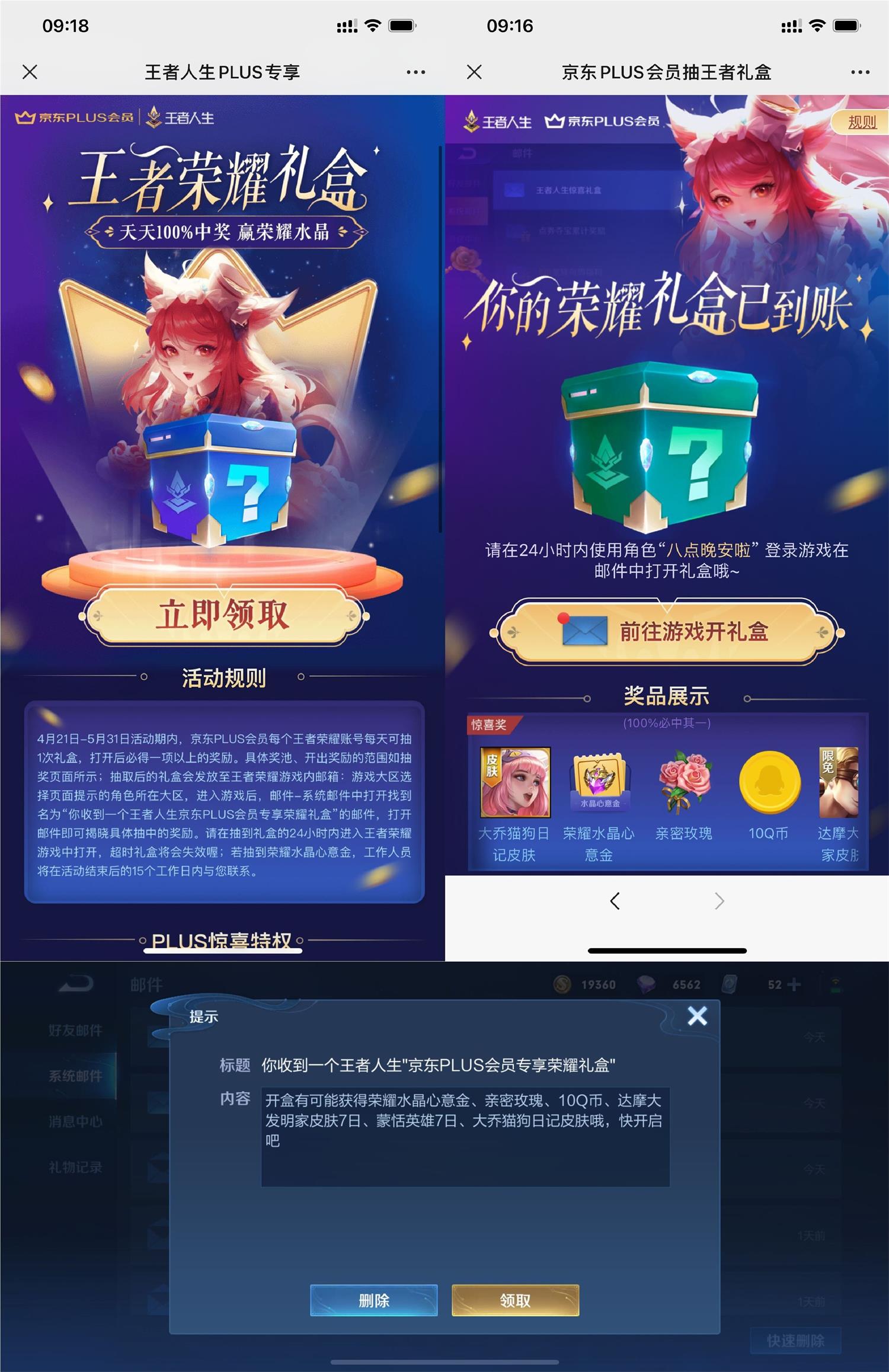 京东PLUS抽王者荣耀皮肤或Q币 第3张插图