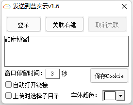 发送到蓝奏云v1.6 右键上传到蓝奏云工具 第3张插图