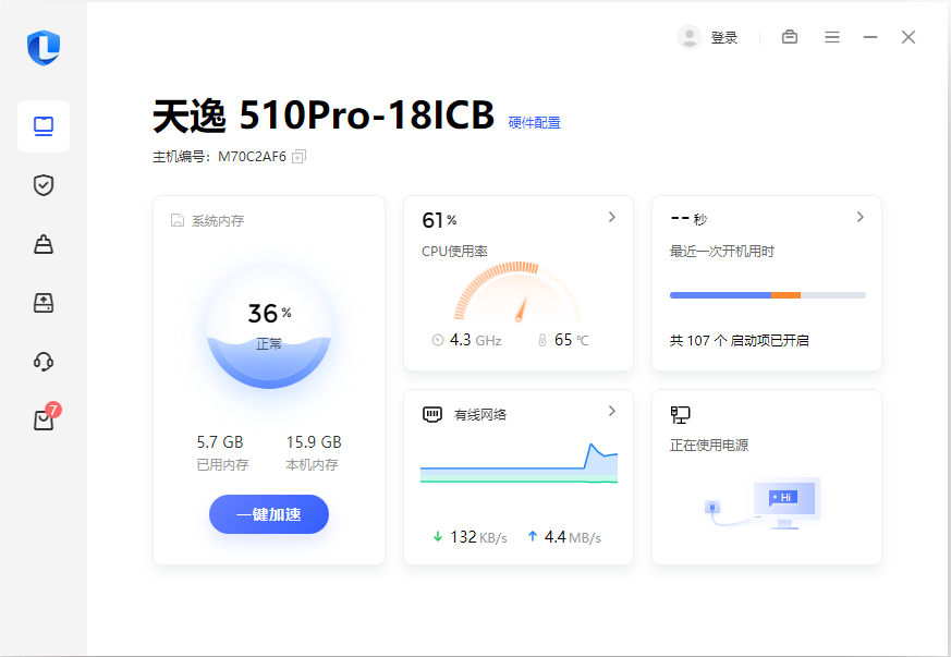 联想电脑管家v5.0.0.3292 绿色版 非联想通用版 第3张插图