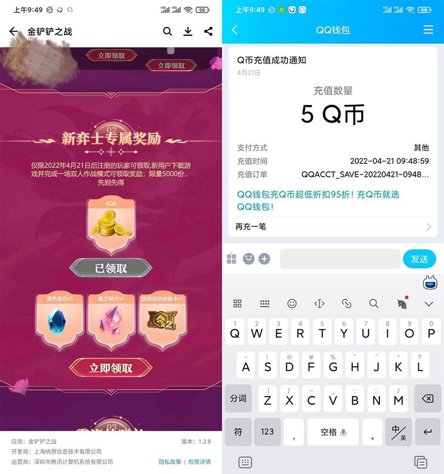 金铲铲新用户注册免费领取5Q币