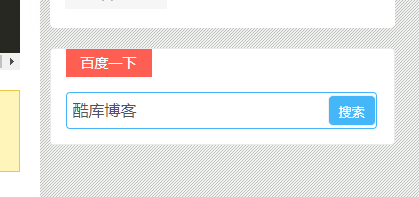 网站添加百度搜索模块 第5张插图 网站添加百度搜索模块 第5张插图