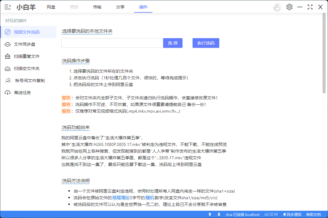 阿里云盘小白羊版v2.12.14 绿色版 第7张插图