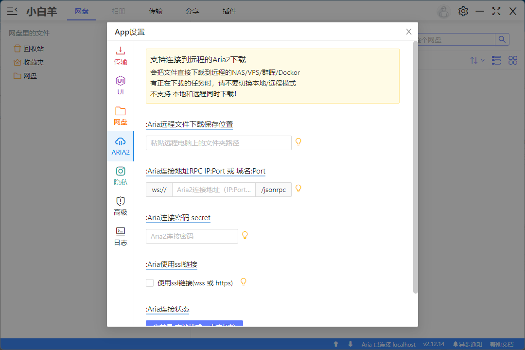 阿里云盘小白羊版v2.12.14 绿色版 第6张插图