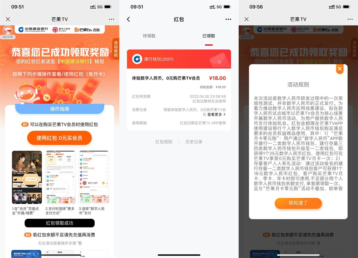 数字人民币0元开芒果TV会员月卡 第5张插图 数字人民币0元开芒果TV会员月卡 第5张插图
