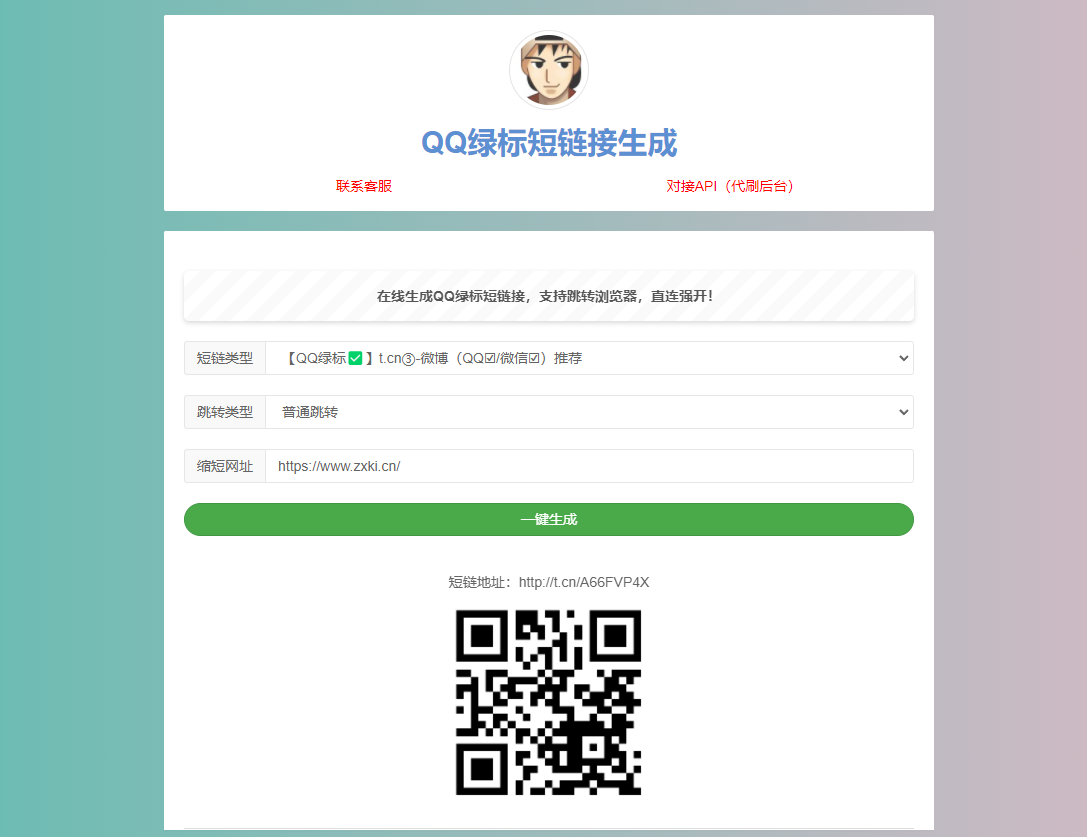 在线生成QQ绿标防红短链接源码HTML 第3张插图