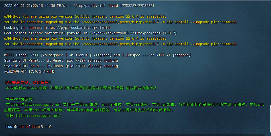 首发宝塔最新7.9.0企业版破解开心版升级命令 第7张插图