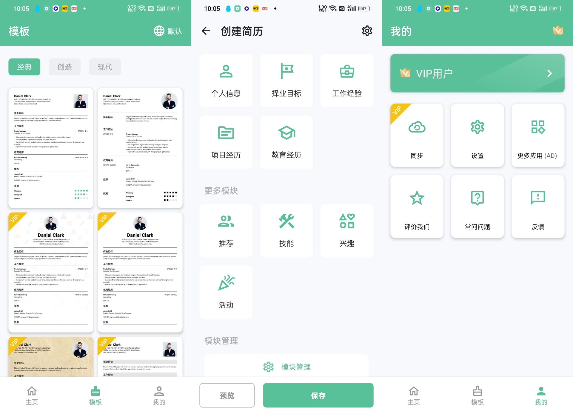 简历生成器v1.01.27 绿化版 第3张插图