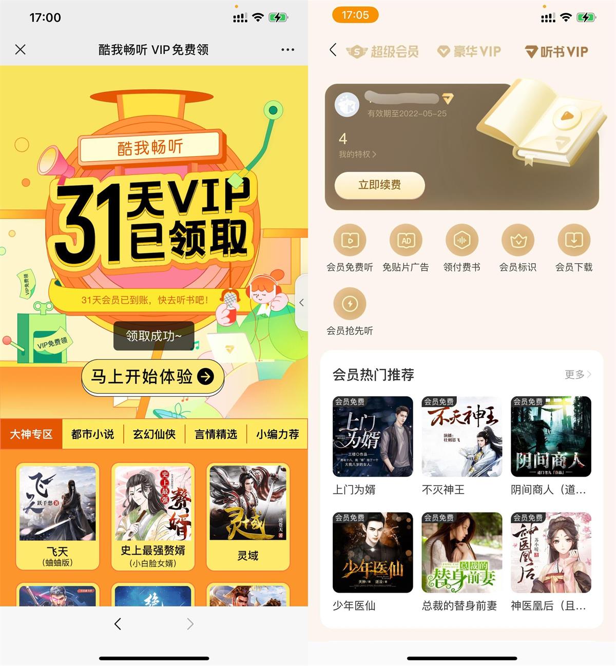 酷我音乐免费领取30天听书会员 第3张插图