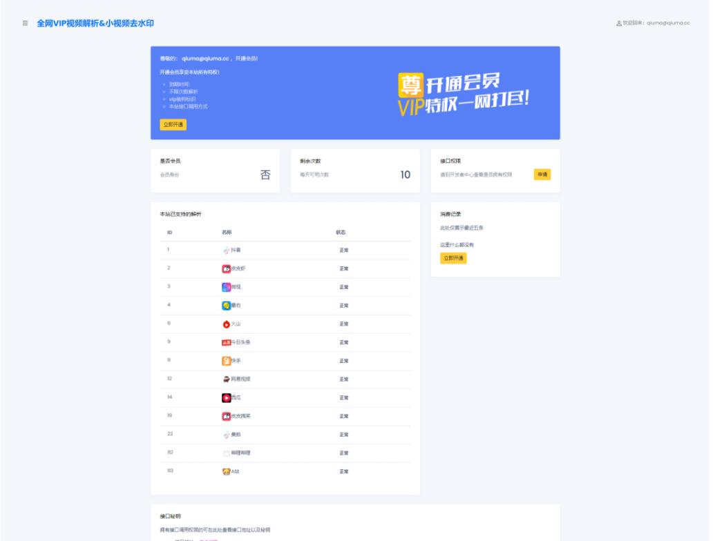 短视频去水印接口支持全网解析源码 第5张插图 短视频去水印接口支持全网解析源码 第5张插图