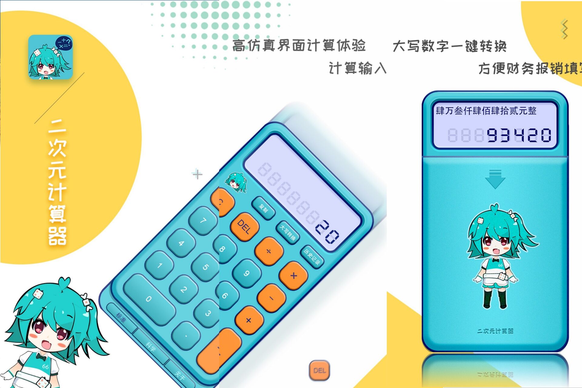 二次元计算器二次元风格移动计算器 第5张插图 二次元计算器二次元风格移动计算器 第5张插图