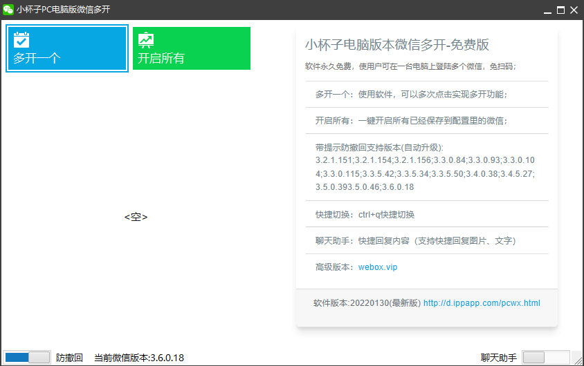 小杯子PC电脑版微信多开防撤回工具