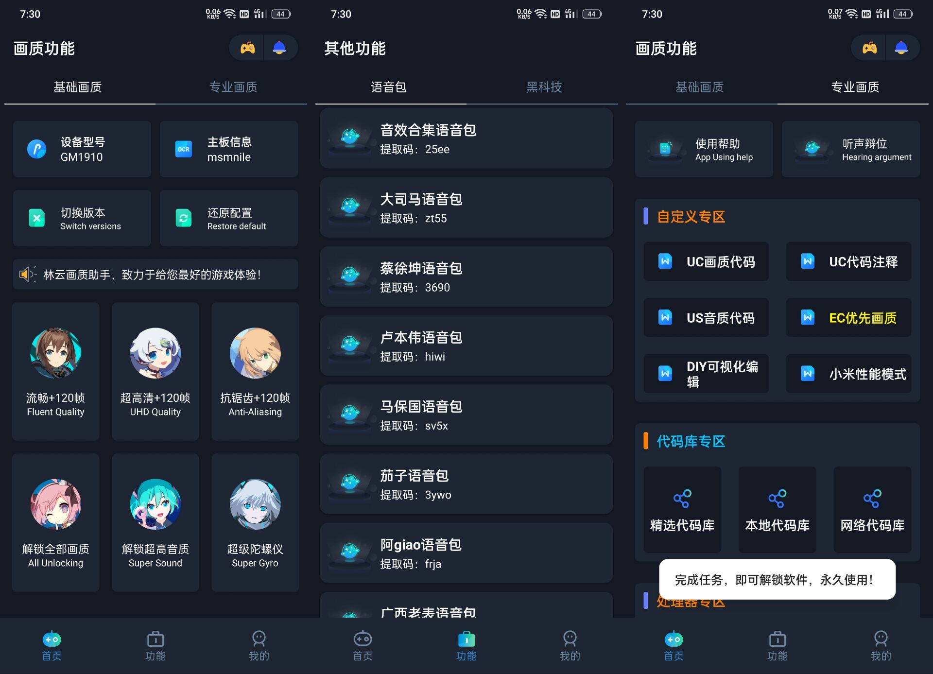 可用和平精英画质助手开源iapp源码
