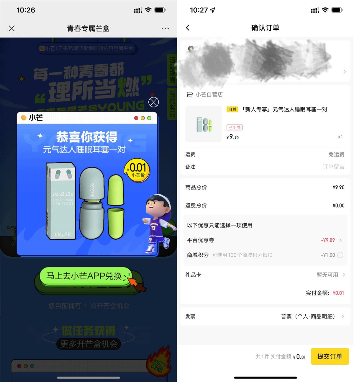 小芒开盲盒抽0.01亓实物包邮 第3张插图