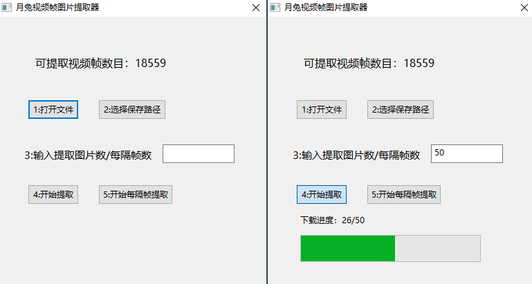 月兔视频帧图片提取器v1.0 第3张插图