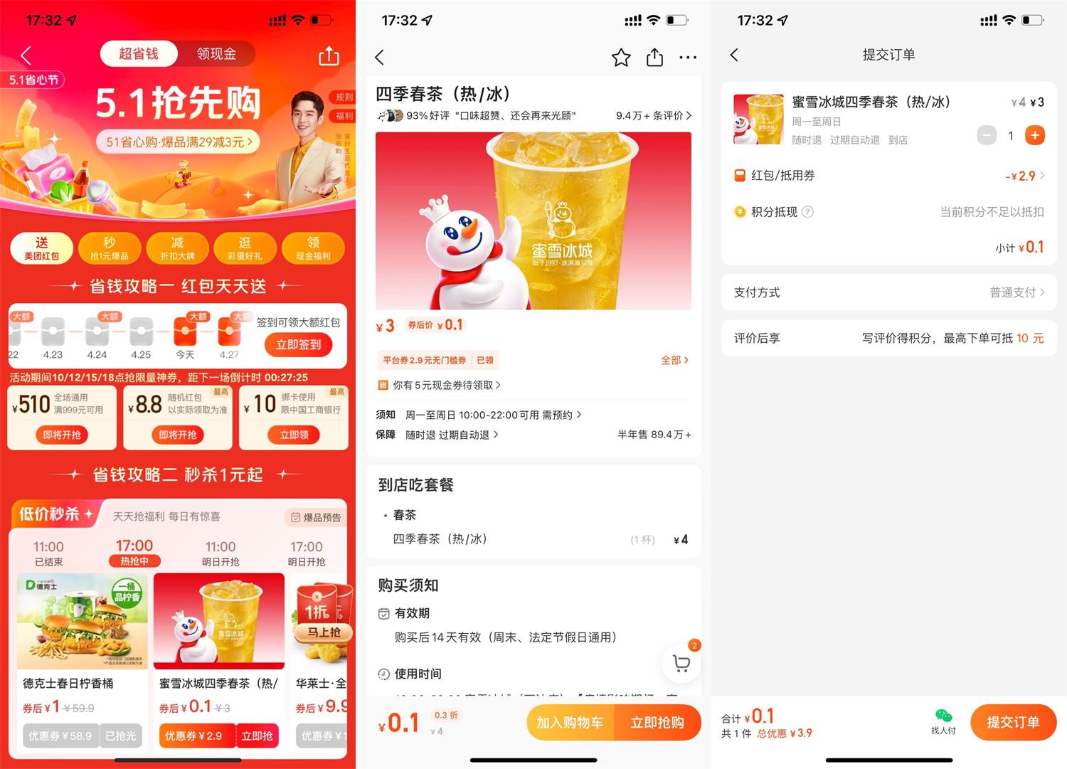 美团0.1元喝蜜雪冰城四季春茶 第3张插图