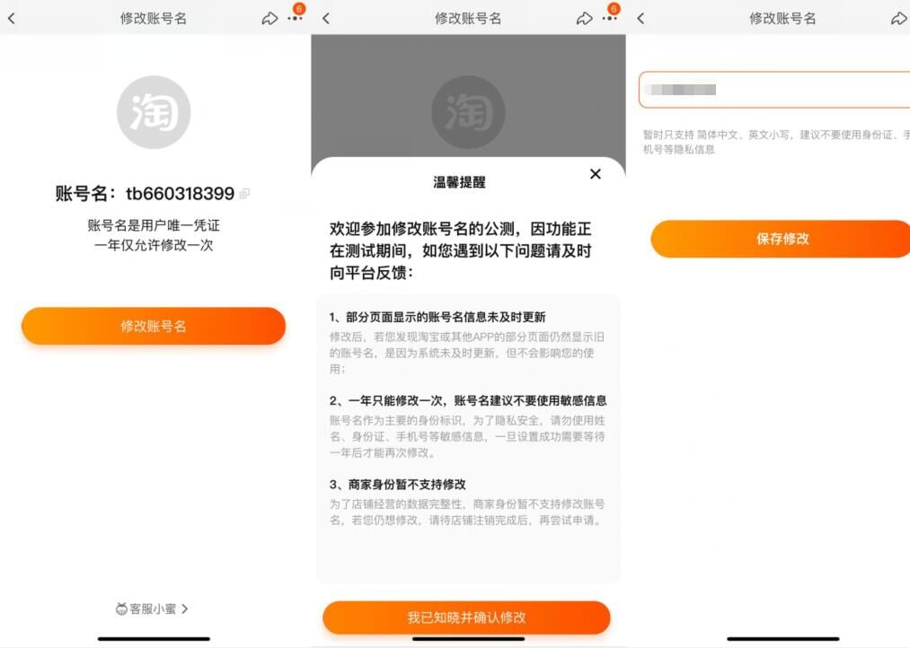 淘宝用户名修改全面开放！！！告别非主流 第3张插图