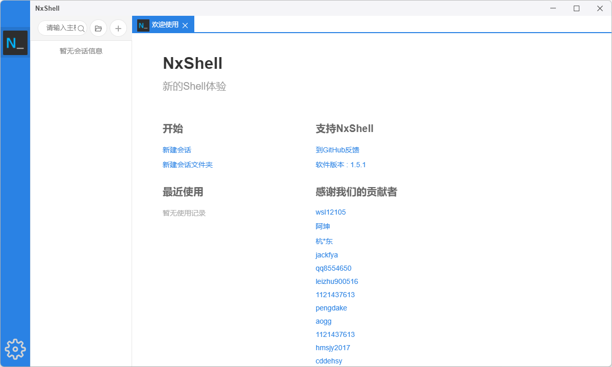 Linux远程工具NxShell v1.5.1 第5张插图 Linux远程工具NxShell v1.5.1 第5张插图
