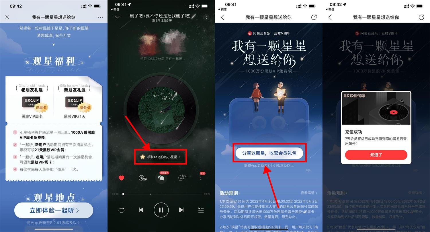 免费领取7~21天网易云音乐会员 第3张插图