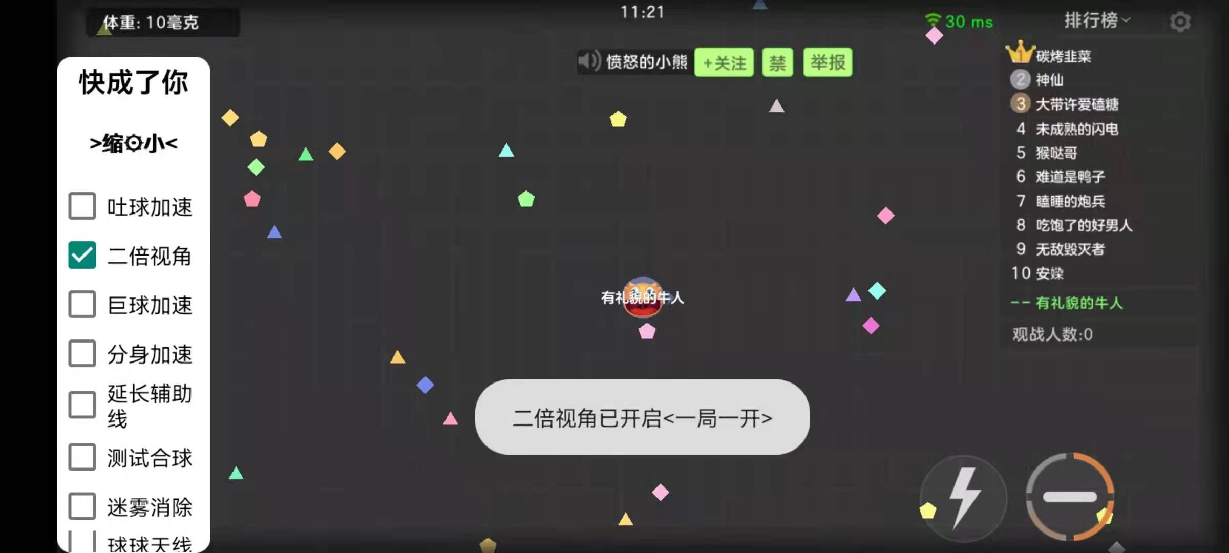 球球大作战自带加速V14.1.2 第6张插图