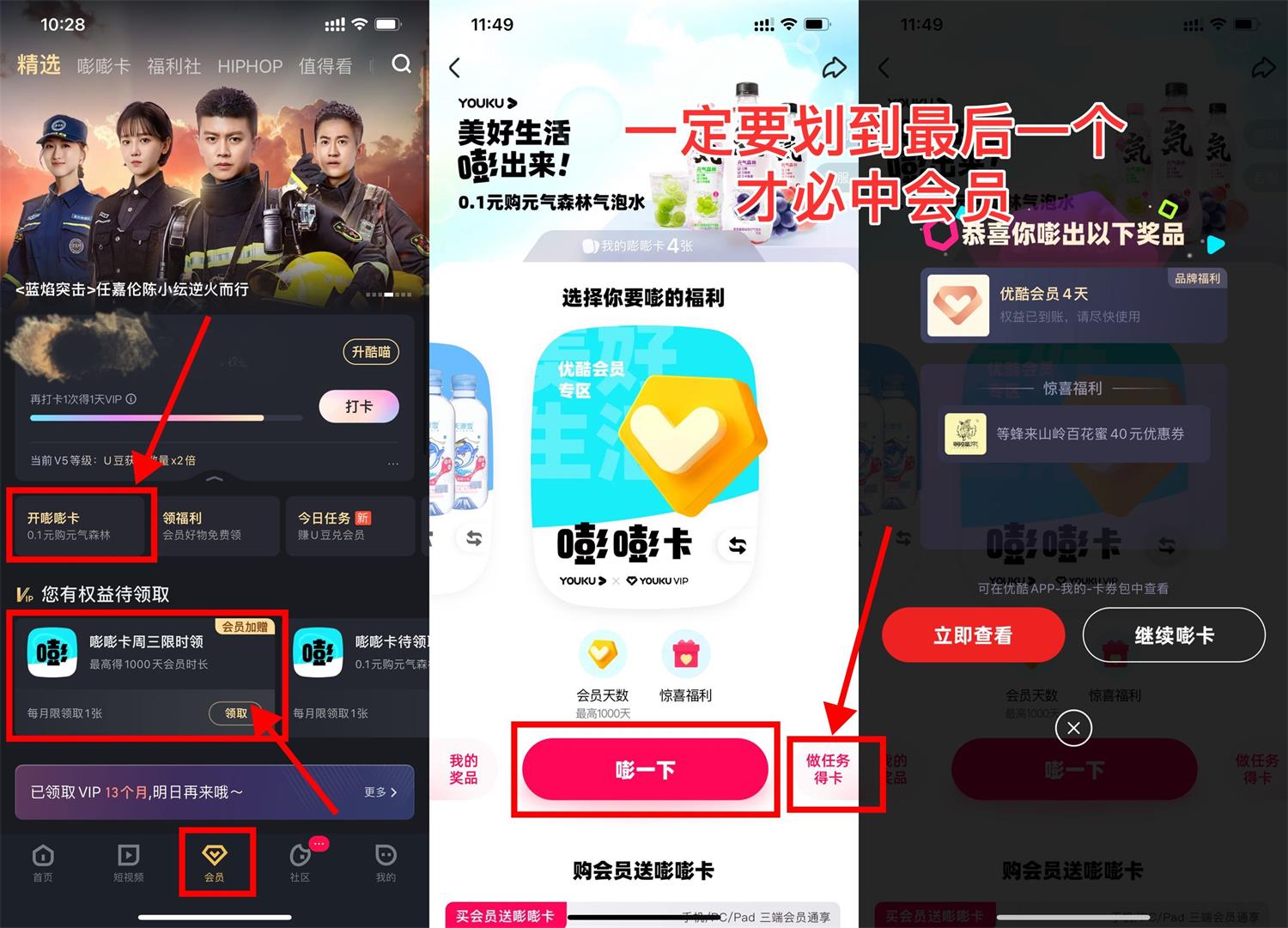 优酷会员领取3~14天优酷会员 第3张插图