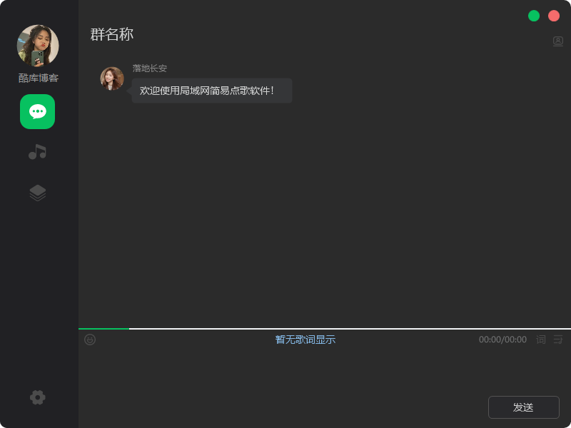 局域网简易点歌系统v5.0 第3张插图