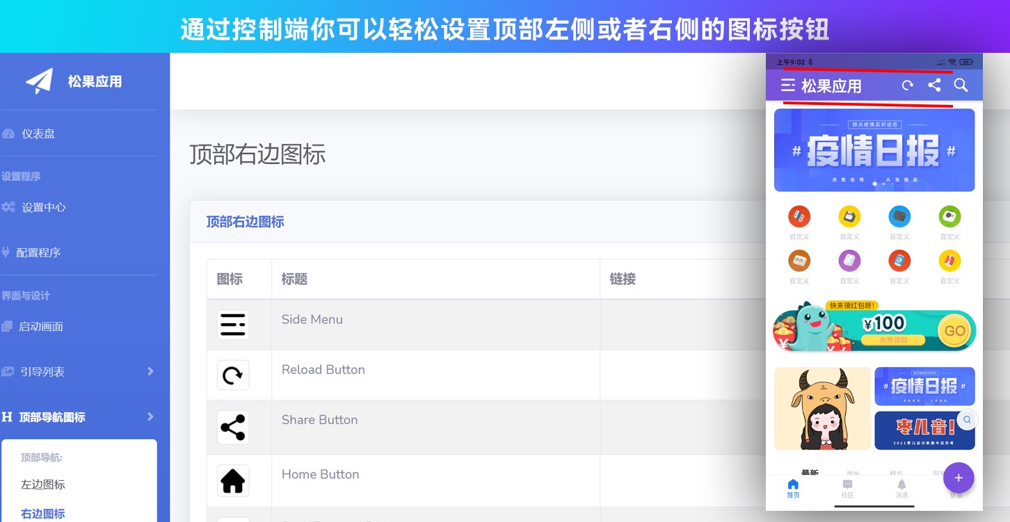 App制作开发工具源代码搭建网站转app网站 第8张插图 App制作开发工具源代码搭建网站转app网站 第8张插图
