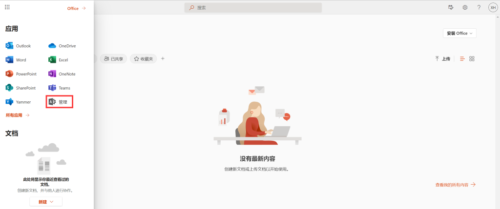 免费获得Office365Office E5开发者订阅 第12张插图