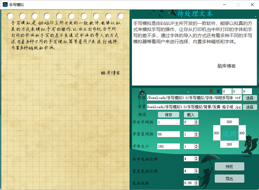 手写模拟v3.0真实模拟手写文字 第5张插图 手写模拟v3.0真实模拟手写文字 第5张插图