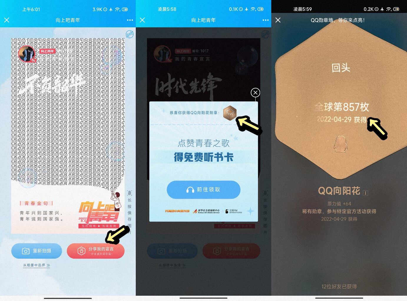 QQ免费领永久绝版向阳花勋章 第3张插图