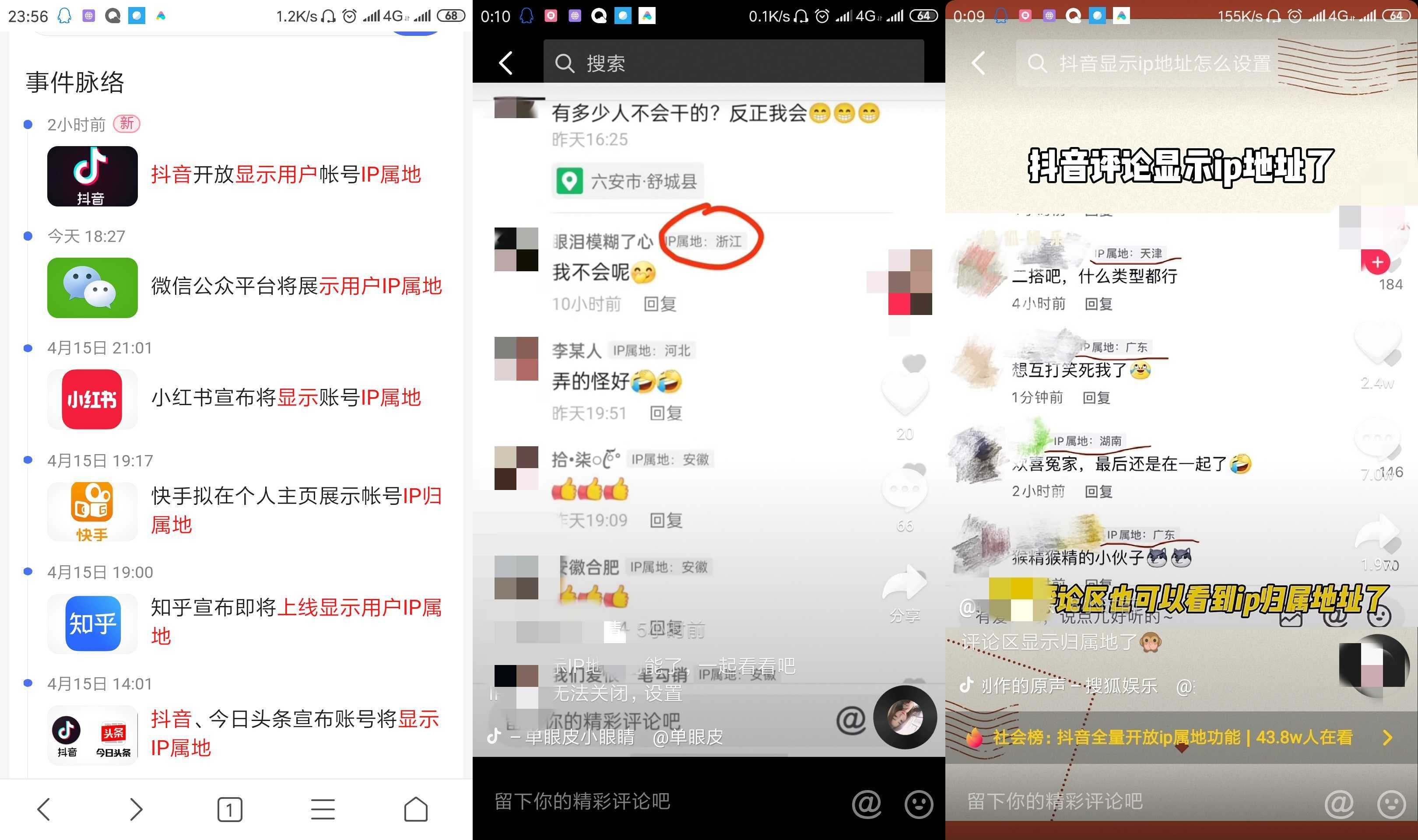 如何关闭抖音评论区ip地址显示功能?关闭ip地址方法 第3张插图