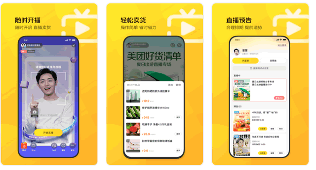 美团上线美团直播助手 第3张插图