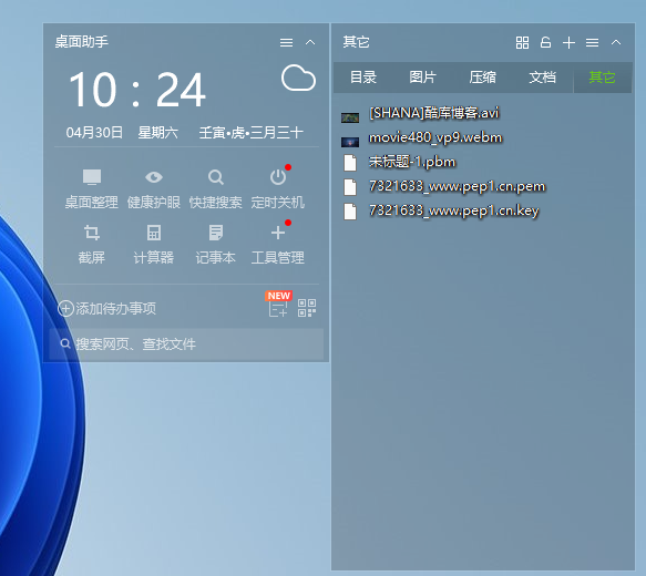 360桌面助手11.0.0.1801 独立版 绿色版免费下载 第3张插图