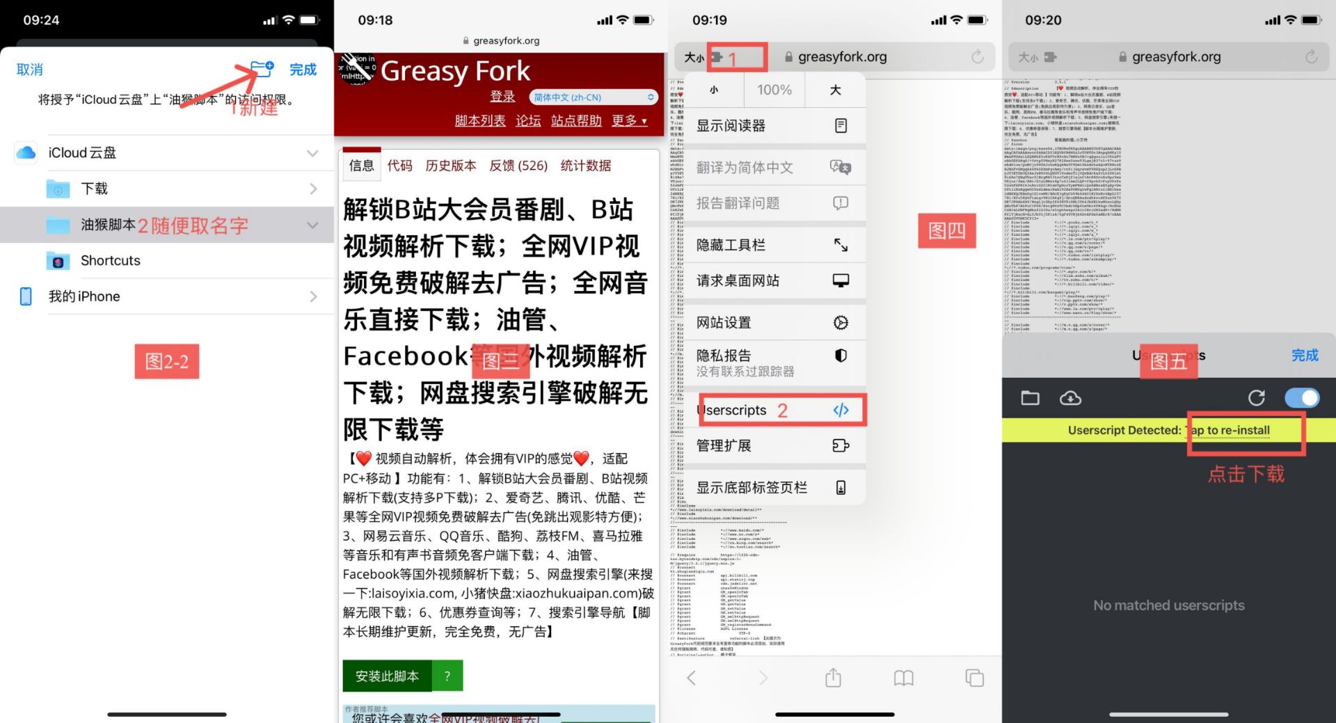 IOS油猴脚本 Safari浏览器 简单好用详细教程 第6张插图