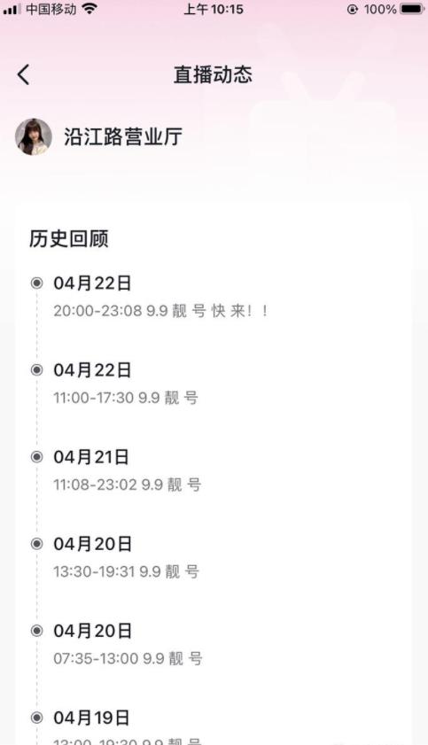 抖音手机靓号直播间做法拆解 第6张插图