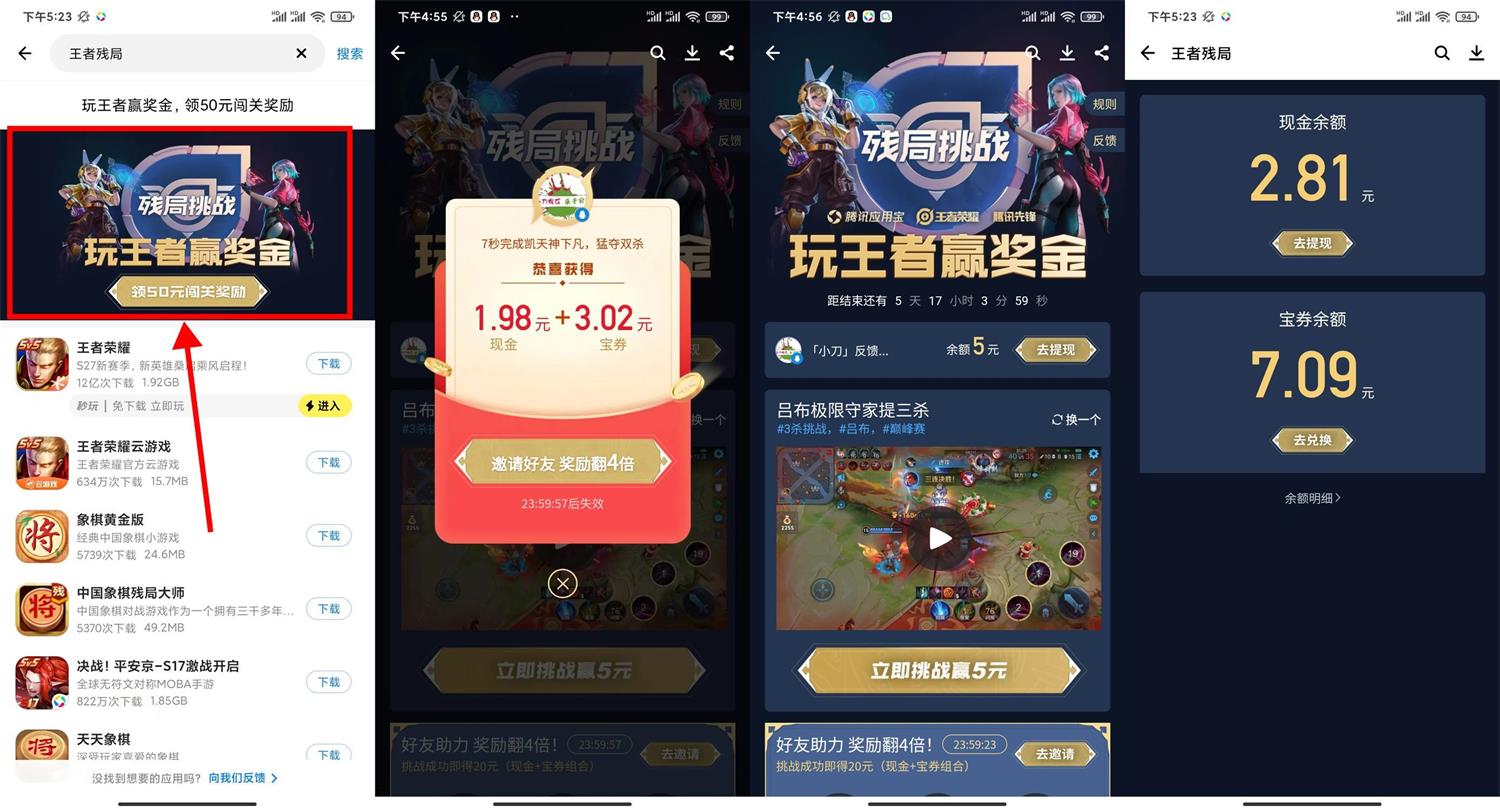 王者荣耀残局挑战领5~50元红包 第5张插图 王者荣耀残局挑战领5~50元红包 第5张插图