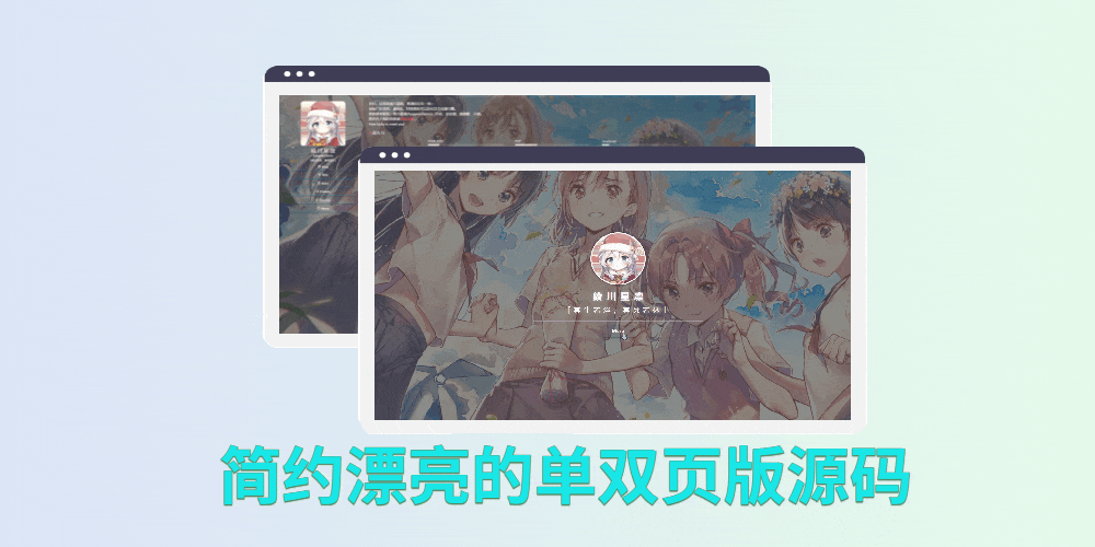 一款简约漂亮的单双页版HTML主页源码 第3张插图