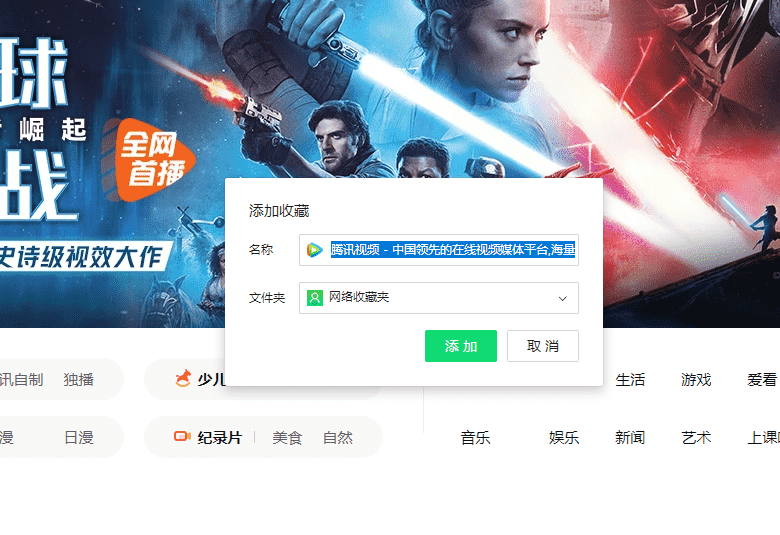 浏览器收藏代码下载腾讯视频MP4格式 第3张插图