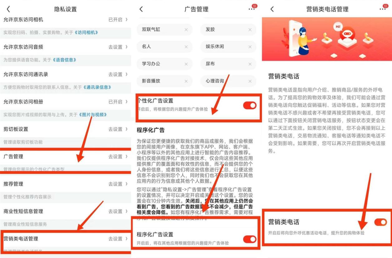 京东关闭骚扰电话和广告推送 第6张插图 京东关闭骚扰电话和广告推送 第6张插图