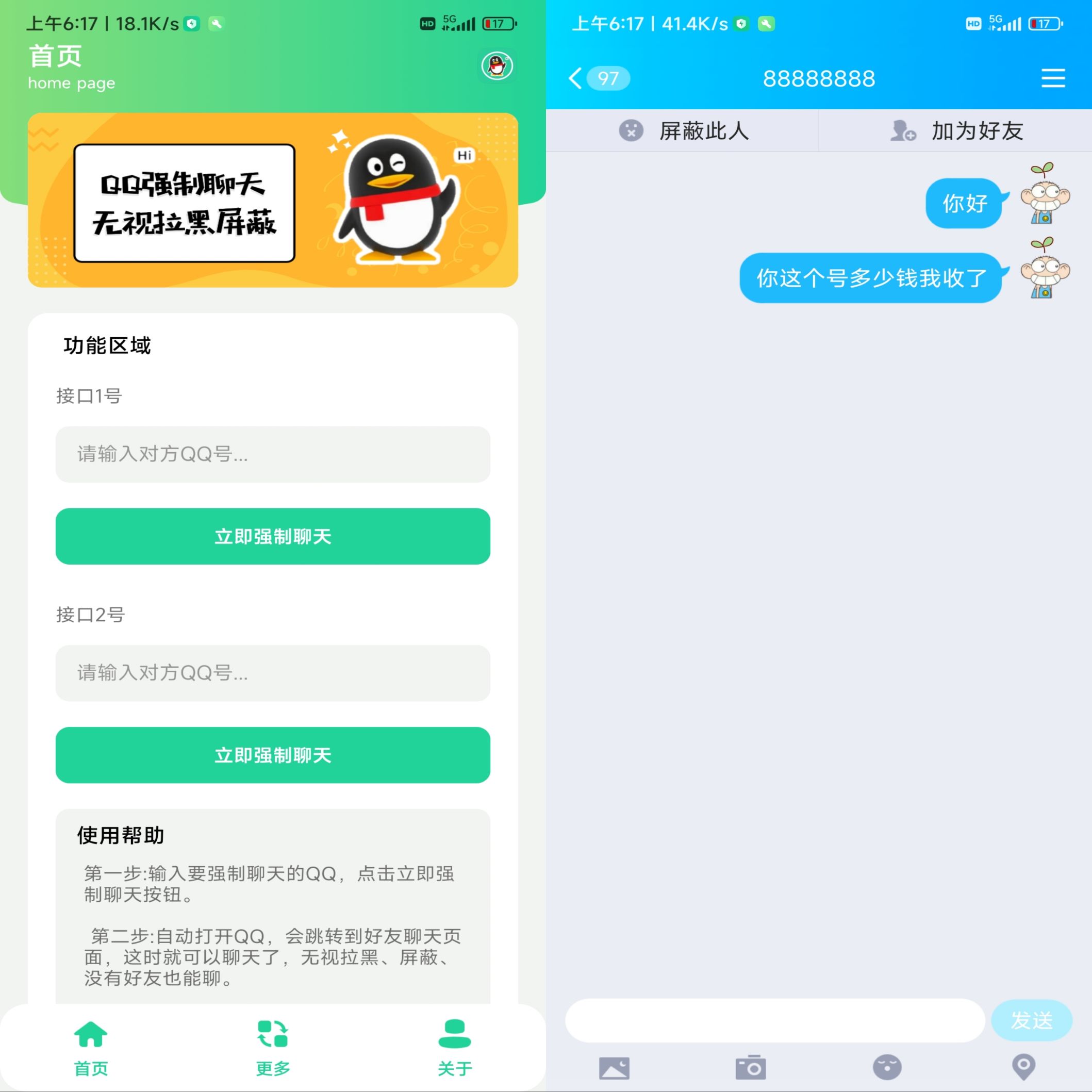 2022最新QQ强制聊天v2.0