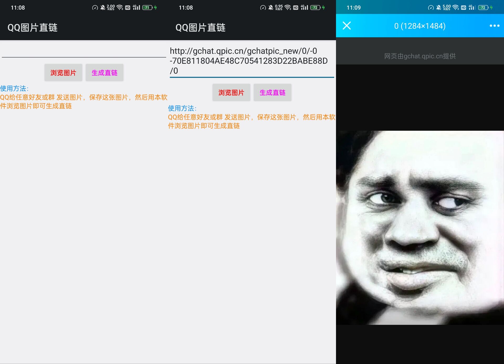 安卓QQ图片直链生成工具 当图床使用 第3张插图
