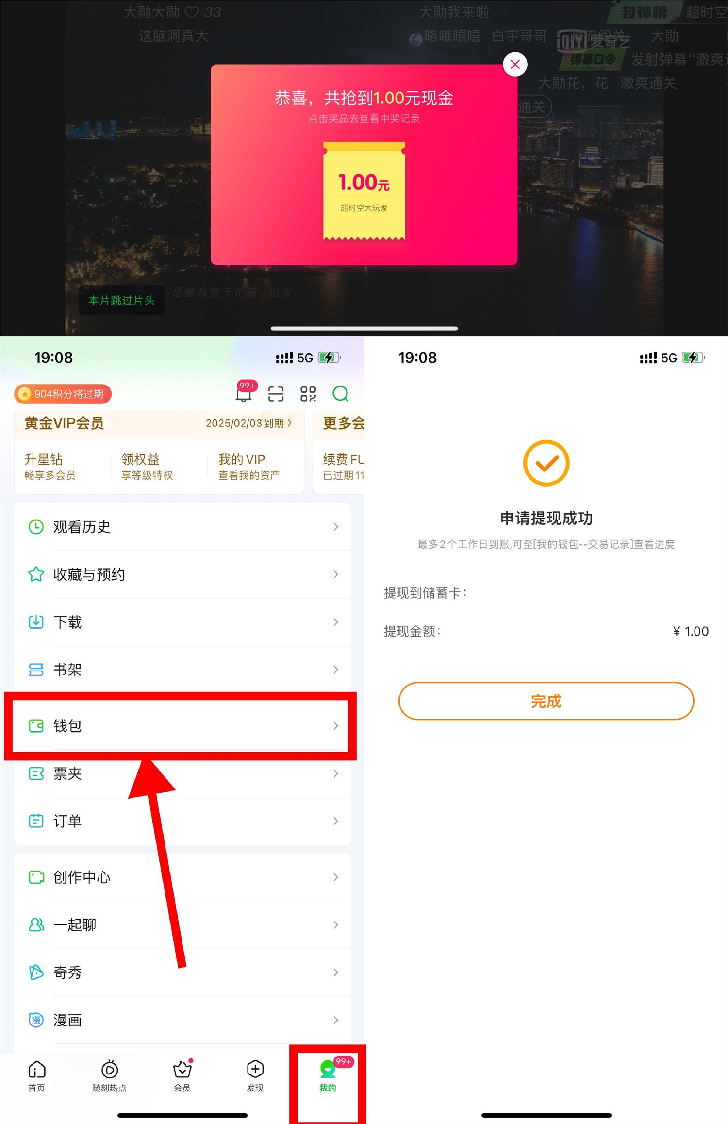 爱奇艺会员发弹幕抽红包 第3张插图