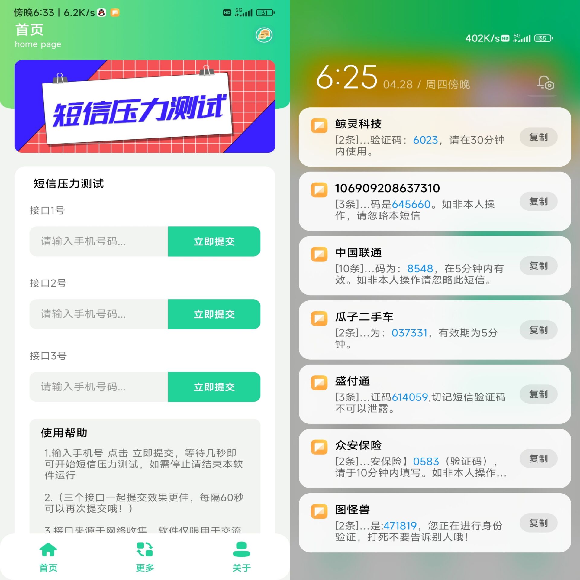 2022最新手机短信压力测试
