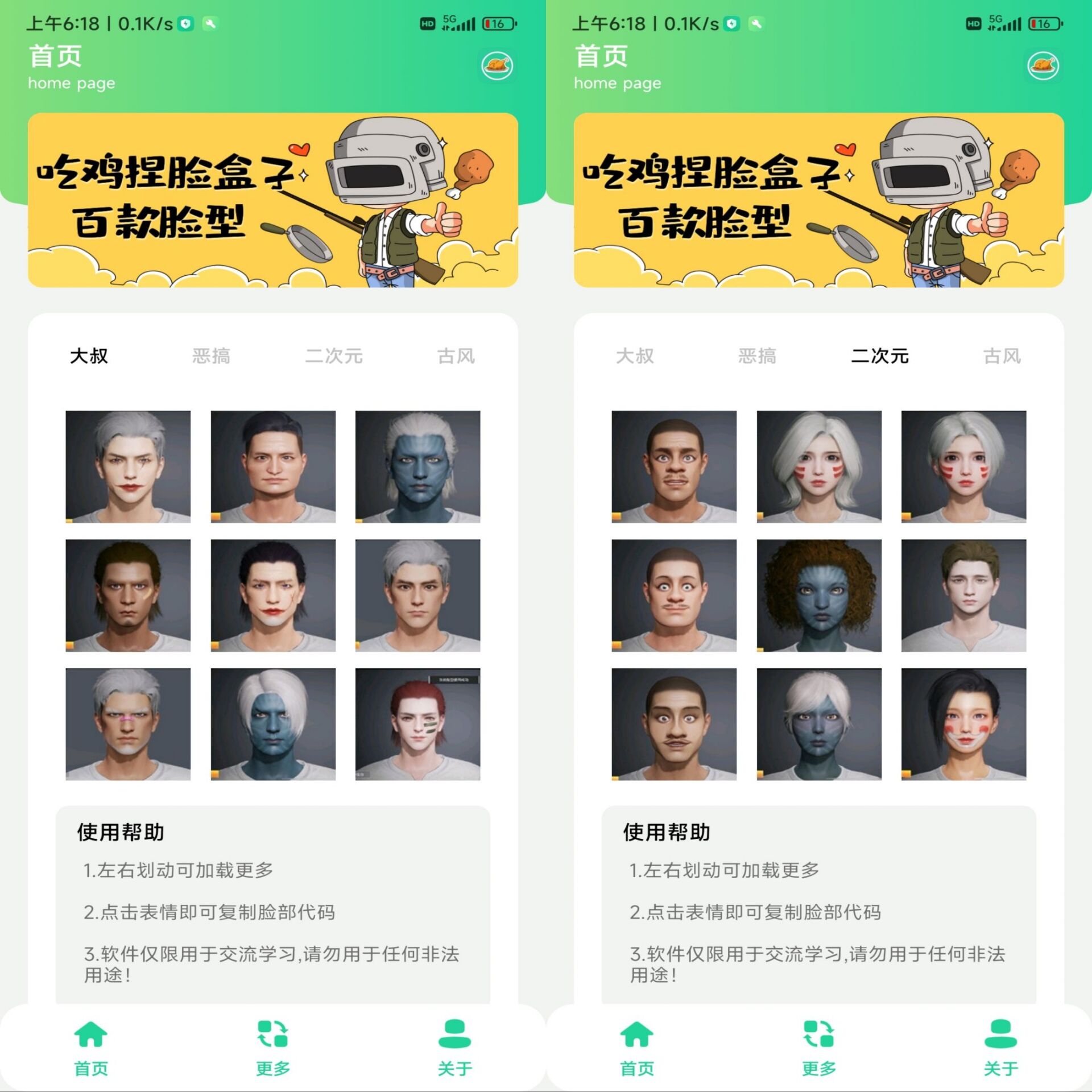 2022最新吃鸡捏脸盒子 第3张插图