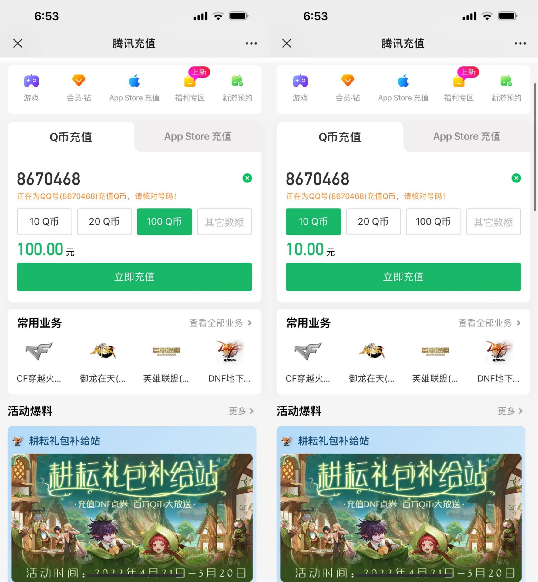 恢复原价！QB充值全面取消优惠