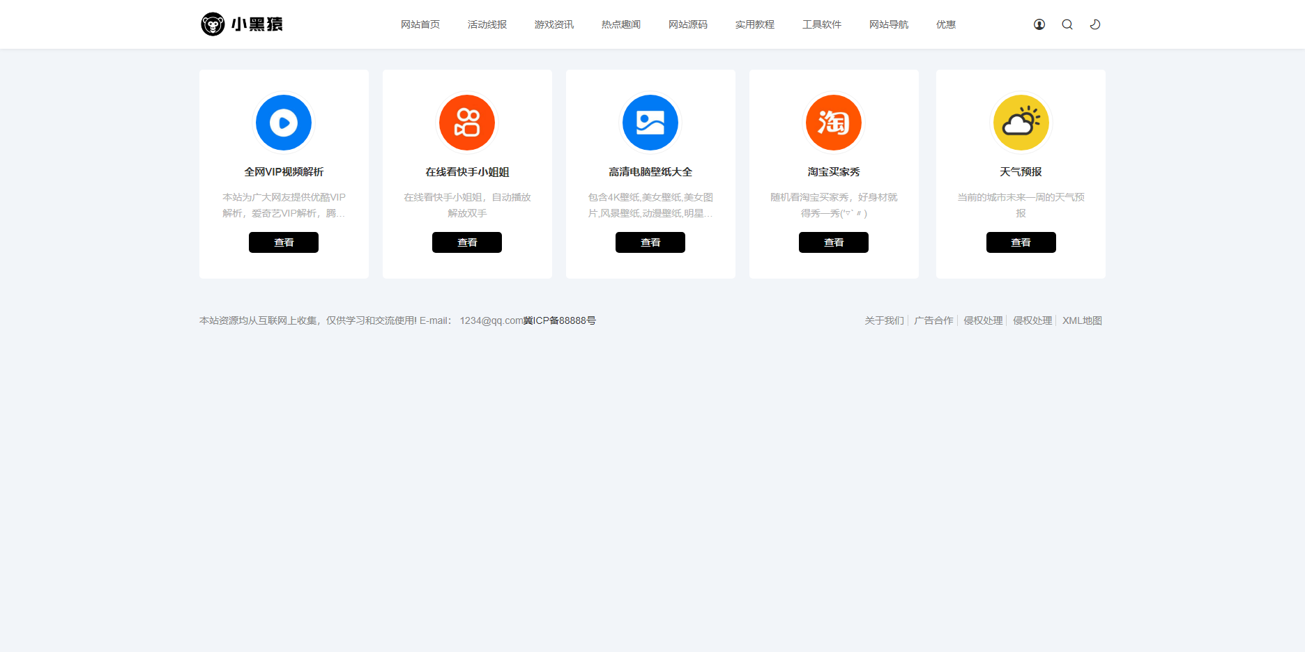 极致cms精仿小黑猿模板V3.0 第7张插图