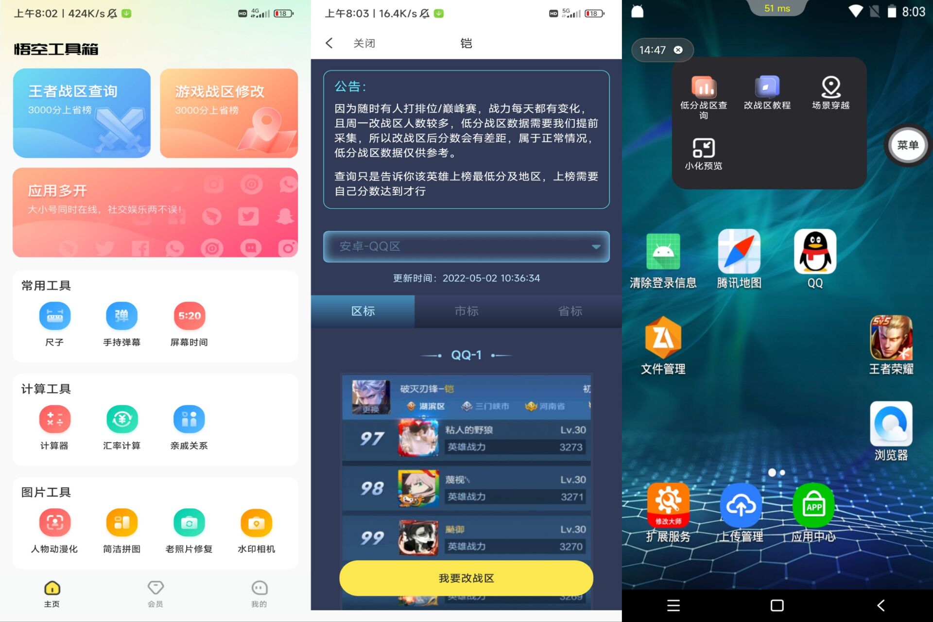 安卓悟空工具箱解锁VIP会员版 第3张插图