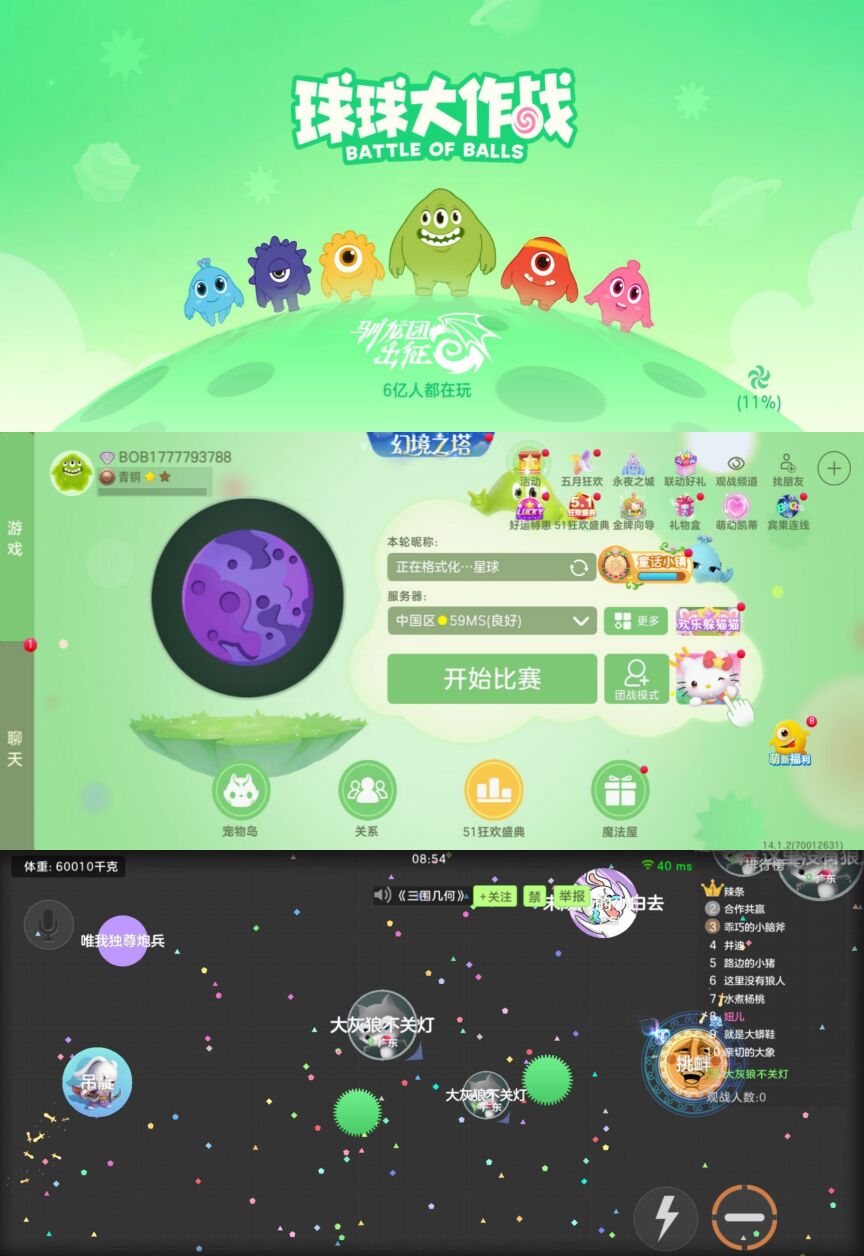 球球大作战_吐球加速_巨球加速_分身加速_迷雾消除_延长线 第5张插图 球球大作战_吐球加速_巨球加速_分身加速_迷雾消除_延长线 第5张插图